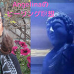 【動画レンタル】Healing with the Blue Buddha Energy  青い仏陀のエネルギーヒーリング<br>（セルフヒーリングガイド瞑想）