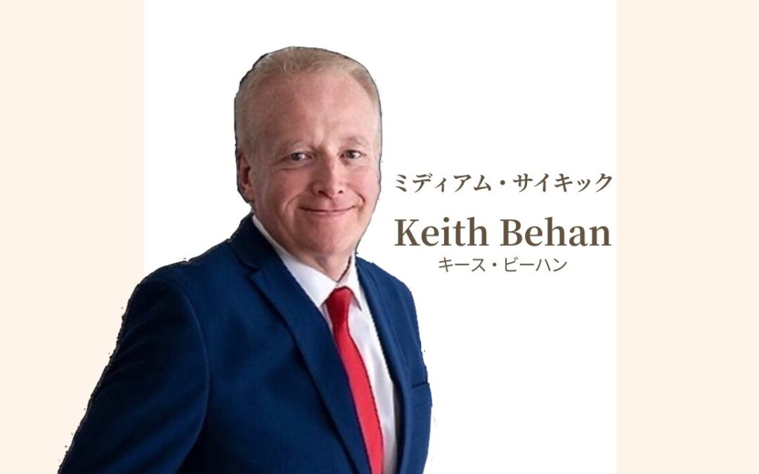 2026年夏来日決定！キースビーハン　スピリチュアルリーディング