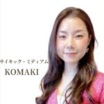 KOMAKIの公開リーディング