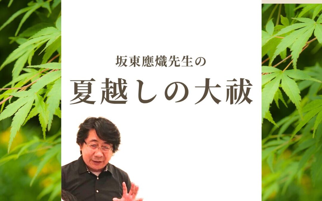 夏越しの大祓