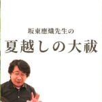 夏越しの大祓