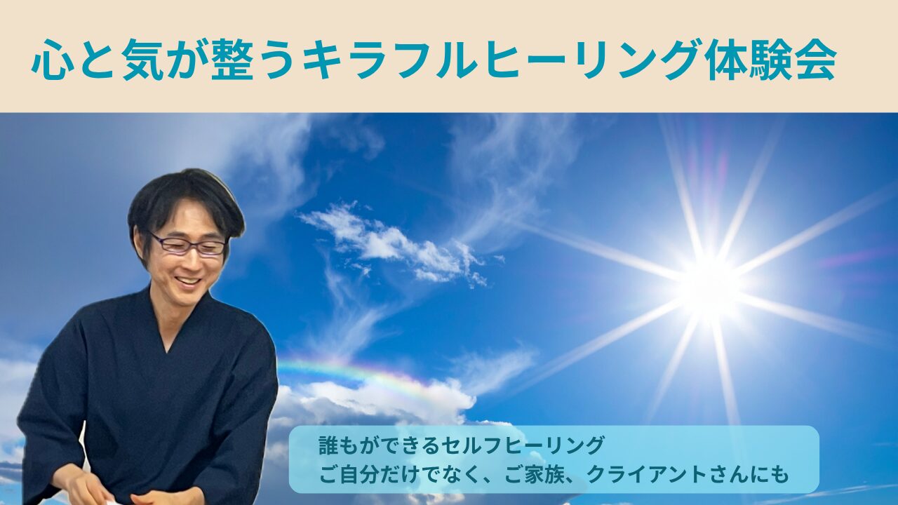心と気が整うキラフルヒーリング体験会